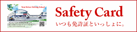 Safety Card いつも免許証といっしょに。