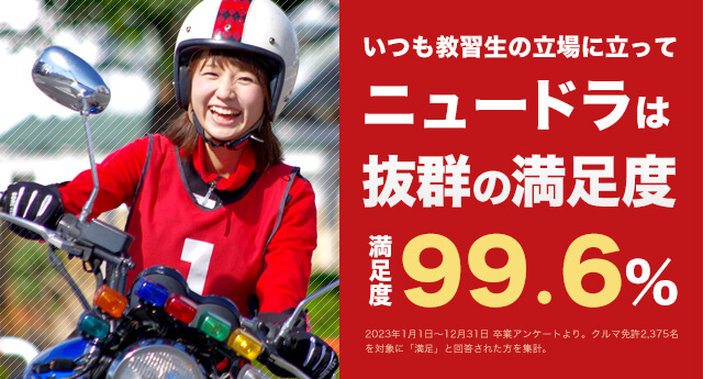 指定 ニュードライバー教習所 京都府京都市の普通免許 二輪免許 バイク免許 教習所